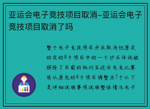 亚运会电子竞技项目取消-亚运会电子竞技项目取消了吗
