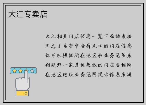 大江专卖店