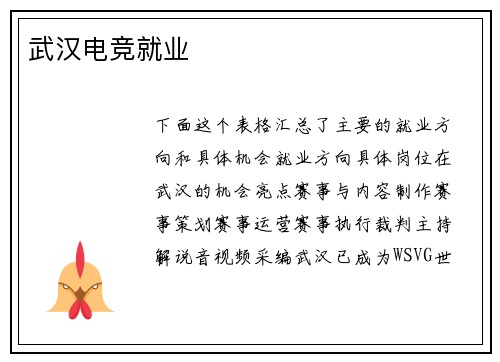 武汉电竞就业