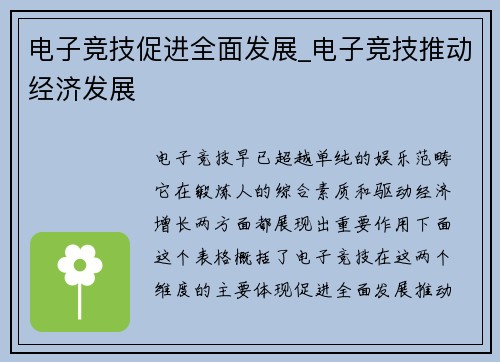 电子竞技促进全面发展_电子竞技推动经济发展