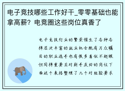 电子竞技哪些工作好干_零零基础也能拿高薪？电竞圈这些岗位真香了